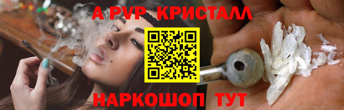 А ПВП Crystall Корсаков