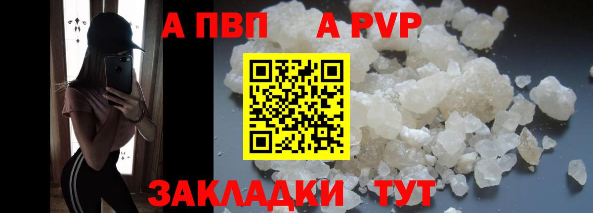 Корсаков  A PVP Соль  Вход с VPN  Alpha PVP VHQ 