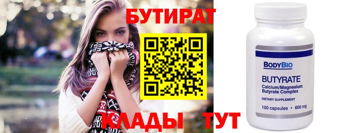 Корсаков  БУТИРАТ BDO  Вход с VPN 