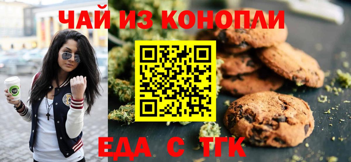 Корсаков  Canna-Cookies конопля  Вход с VPN 