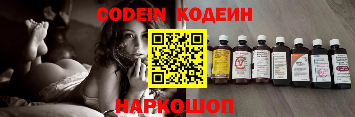 Корсаков  Кодеиновый сироп Lean Purple Drank  Codein Purple Drank  Вход с VPN 