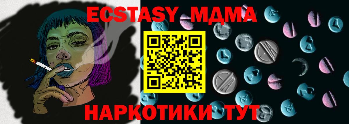 ЭКСТАЗИ 280 MDMA  Вход с VPN  Экстази  Корсаков 