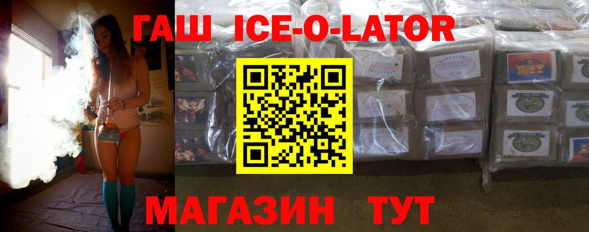 ГАШ Ice-O-Lator Корсаков