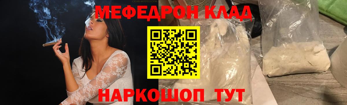 Мефедрон кристаллы Корсаков